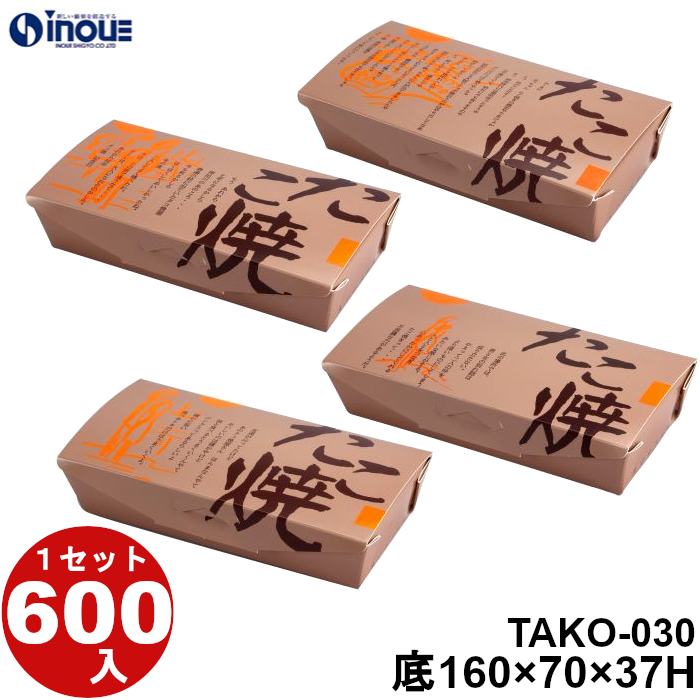 たこやき TAKO-030 底:160W×70D×37H 口:178W×88D 1セット600枚 ランダム4種類