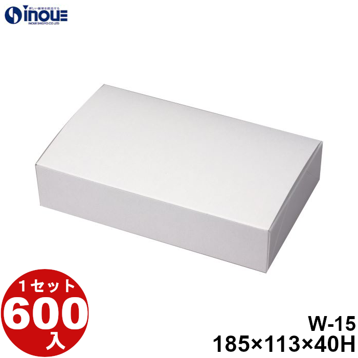白無地箱 W-15.AT 185W×113D×40H 1セット600枚
