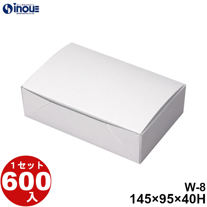 白無地箱 W-8.AT 145W×98D×40H 1セット600枚