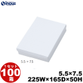 白無地箱 紙箱 ギフト箱 【5.5×7.5】 225W×165D×50H 底:平台紙 1セット100枚