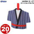 不織布 ラッピング はっぴ 古典つなぎ柄 LA394 1セット20枚 内寸:116W×70D×176H 外寸:257W×70D×210H