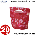 不織布 ラッピング 小判抜きバッグ ミニ 桜ハート柄 LB065BK 1セット20枚 内寸:110W×80D×140H 外寸:110W×80D×190H