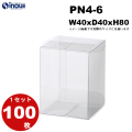 クリアケース PN4-6 40W×40D×80H 材質：PVC 1セット100枚