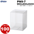 ノーマル　クリアケース　ＰN９－７b（PN9-7）　サイズＷ90×Ｄ90×Ｈ200　材質ＰＶＣ　１セット１００枚