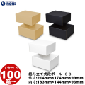 段ボール 組立式（No.38） 外寸:214mm×174mm×99mm 内寸:183mm×144mm×96mm 1セット100枚から 受注生産 納期約2～5日