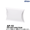 クリアケース エアロケース ピロー AP-10 65W×25D×100(75)H 材質：PVC 1セット50枚～