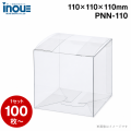 クリアケース 立方体 PNN-110 110W×110D×110H 材質：PVC 1セット250枚 日本製