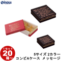 コンビ A ケース メッセージ トリフ 40mmマス 5サイズ 2カラー 1セット60箱 100箱 200箱 300箱 クリスマス バレンタイン ホワイトデー