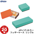 ギフトボックス チョコレート 無地 シンプル トリフ:35mmマス 4サイズ 2カラー 1セット20箱～
