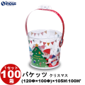 【SALE 在庫限り 送料無料】クリアケース バケッツ BK-300 クリスマス  (120Φ×100Φ)×10・1005H フタ付 材質:PVC