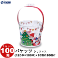 クリアケース バケッツ（フタ付） クリスマス  (120Φ×100Φ)×105H 1セット100枚 材質:PVC