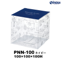 クリアケース 立方体 PNN-100 ネイビー 100W×100D×100H 材質:PET 1セット50枚～