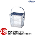 クリアケース ポーターケース PO-200 クラウン 90(108)W×61(75)D×103H 材質:PET 1セット200枚