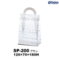 クリアケース スイートポーチ ブラン SP-200 120W×70D×180H 1セット50枚～ 材質:PET