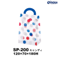 クリアケース スイートポーチ SP-200 キャンディ 120W×70D×180H 材質:PET 1セット50枚～