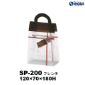 クリアケース スイートポーチ フレンチ SP-200 120W×70D×180H 1セット50枚～ 材質:PET