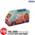 クリアケース ヴィークル VC-200 アニマルワゴン  (170/135)W×65D×90H 材質:PET 1セット100枚
