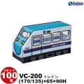 クリアケース ヴィークル VC-200 トレイン  (170/135)W×65D×90H 材質:PET 1セット100枚