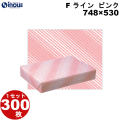 包装紙 F ライン ピンク 半才:748×530 1セット300枚 1枚あたり:17.84g 紙質:純白 45g/m2