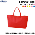 カジュアルトート 75g 中横 不織布バッグ 無地 LC532 1セット200枚 570(口部)/450(底部)W×120D×298(ボタン下)/315H 持ち手長さ490mm(肩掛けOK) 底板：厚紙