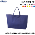 カジュアルトート 75g 大 不織布バッグ 無地 LC533 1セット200枚 650(口部)/530(底部)W×120D×383(ボタン下)/400H 持ち手長さ510mm(肩掛けOK) 底板：厚紙