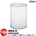 クリアケース 円筒 MK8-9 80Φ×90H 材質：PVC 口元：カール 1セット188本