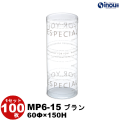 クリアケース PVCデザイン円筒ケース ブラン 60Φ×150H 1セット100枚 材質:PVC