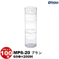 クリアケース 円筒 M6-20 ブラン 60Φ×200H 材質:PVC 1セット100枚