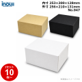段ボール N式 NO.047 10枚～ 外寸:256W×210D×131Hmm 内寸:253W×200D×128Hmm 3辺合計：597mm 宅配60