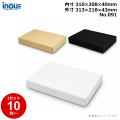 段ボール N式 NO.091 10枚～ 外寸:313W×218D×43Hmm 内寸:310W×208D×40Hmm 3辺合計：574mm 宅配60