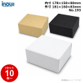 段ボール N式 NO.193 10枚～ 外寸:181W×160D×83Hmm 内寸:178W×150D×80Hmm 3辺合計：424mm 宅配50