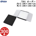ジュエリーボックス オリジナル 7301 内寸:190W×180D×24H 外寸:196W×186D×26Hmm 1セット300箱～