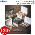 ヒンジケース　紙替え　箔押し　オーダー品  OM1073 L 内寸:286W×196D×70H 120箱～