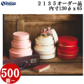 ギフトボックス 丸型 無地 シンプル 小さい CANCAN コンビA  紙替え　箔押し　オーダー品  OM2135  L 内寸:130Φ×65H 100箱 500箱～