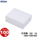 白無地箱 大判焼（白）10 184W×150D×65H 1セット100枚