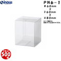 クリアケース PN6-1 60W×60D×80H  材質：PVC 0.25 1セット500枚