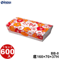 たこやき BB-8 底:160W×70D×37H 口:178W×88D 1セット600枚