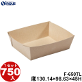 紙トレー Fクラフト F-650TL 底:130.14W×98.63D×45H 1セット750枚