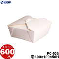 PCカートン PC-50S 底:100W×100D×50H 口:118W×118D 1セット450枚