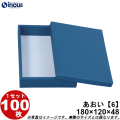 和菓子進物箱 あおい【6】カップ個6用 180W×120D×48H 1セット100枚