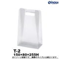 ピュアバッグ T-2 W150×80×H255 材質:PP 底板付き 1セット40枚～