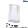 ピュアバッグ T-3 W200×90×H255 材質:PP 底板付き 1セット40枚～