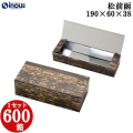 紙箱 松前函 190W×60D×38H 1セット600枚