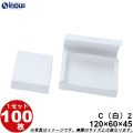 和菓子サービス箱 折組式 カップ2個用 白 C2 120W×60D×45H 1セット100枚