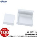 和菓子サービス箱 折組式 カップ3個用 白 C3 180W×60D×45H 1セット100枚