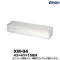 クリアケース ミニカー用 XM-04 43W×41D×158H 材質：PVC 1セット100枚～