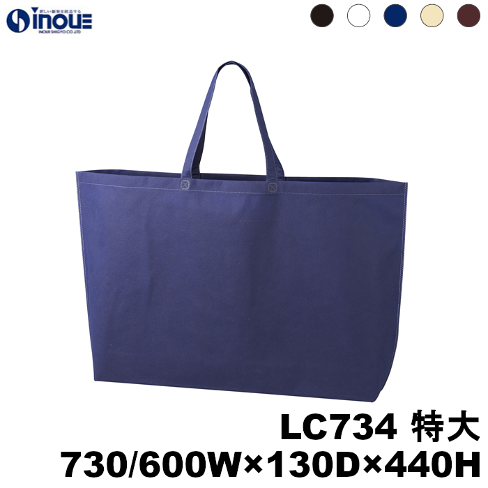 シンプルトート 75g 特大 不織布バッグ 無地 LC734 1セット100枚 730(口部)/600(底部)W×130D×440H 持ち手長550mm(肩掛けOK) 底板：厚紙