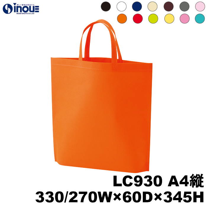 シンプルトート 75g A4縦 不織布バッグ 無地 LC930 1セット200枚 330(口部)/270(底部)W×60D×345H 持ち手長310mm 底板：厚紙