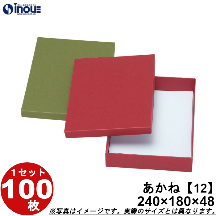 和菓子進物箱 あかね【12】カップ個12用 240W×180D×48H 1セット100枚