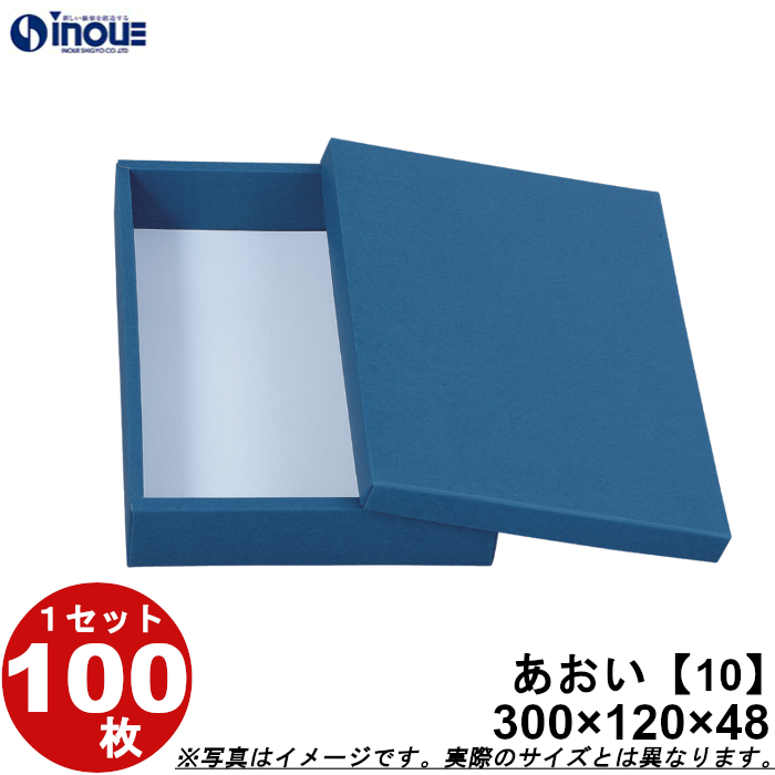 和菓子進物箱 あおい【10】カップ個10用 300W×120D×48H 1セット100枚